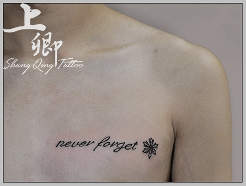 上海上卿纹身作品——背部#传统龙#恢复后的效果，胸口#文字小图#